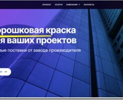 Обзор услуг производителя порошковых красок - компании Qemtex