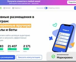 Обзор сервисов для рекламы в телеграм-каналах