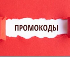 Промокоды для чайников: с чего начать и как сэкономить с первой покупки