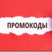 Промокоды для чайников: с чего начать и как сэкономить с первой покупки